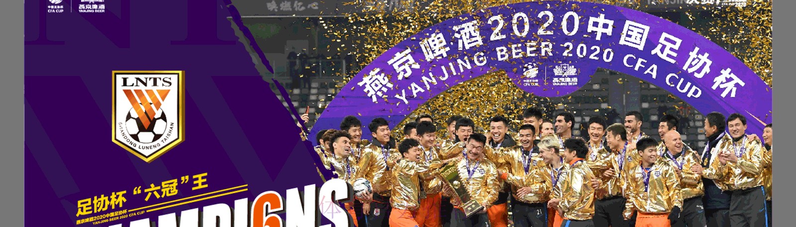 燕京啤酒2020中国足协杯四强产生 燕京啤酒2020中国足协杯四强产生